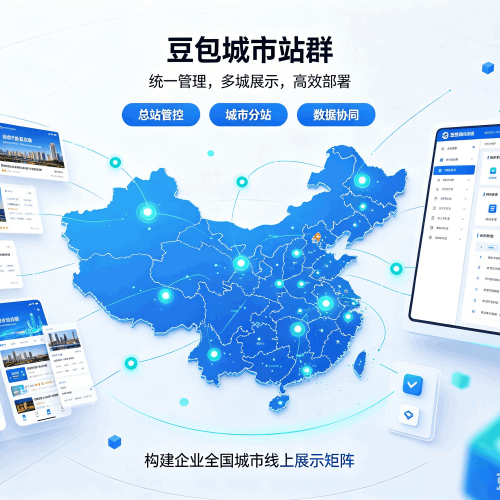 正镶白旗豆包城市站群