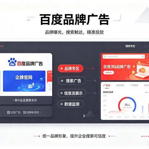 正镶白旗百度品牌广告